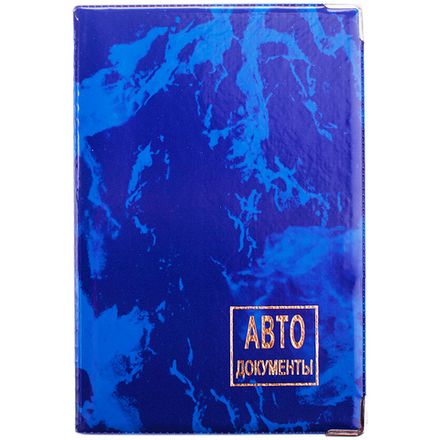 Обложка для автодокументов, Спейс ПВХ, глянцевая