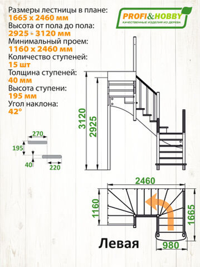 Лестница на второй этаж К-009м/2 Левая с подступенками