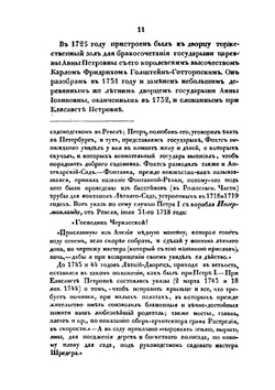 Возобновление Зимнего дворца в Санкт-Петербурге | А.П. Башуцкий