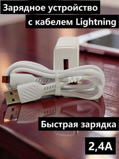 Зарядное уст-во USB+кабель для iPhone IOS QC3.0 Charger UH-81