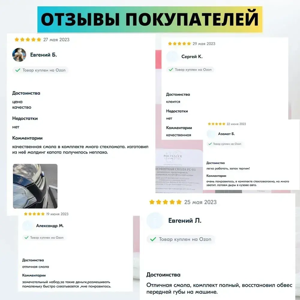 Полиэфирная смола 2 кг + Стекломат 2,5 м2