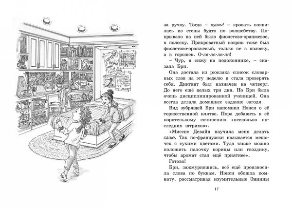 Нэнси Клэнси. Предсказательница будущего