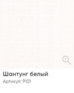 Жалюзи вертикальные Стандарт 89 мм, тканевые ламели "Шантунг" арт. 9101, цвет белый