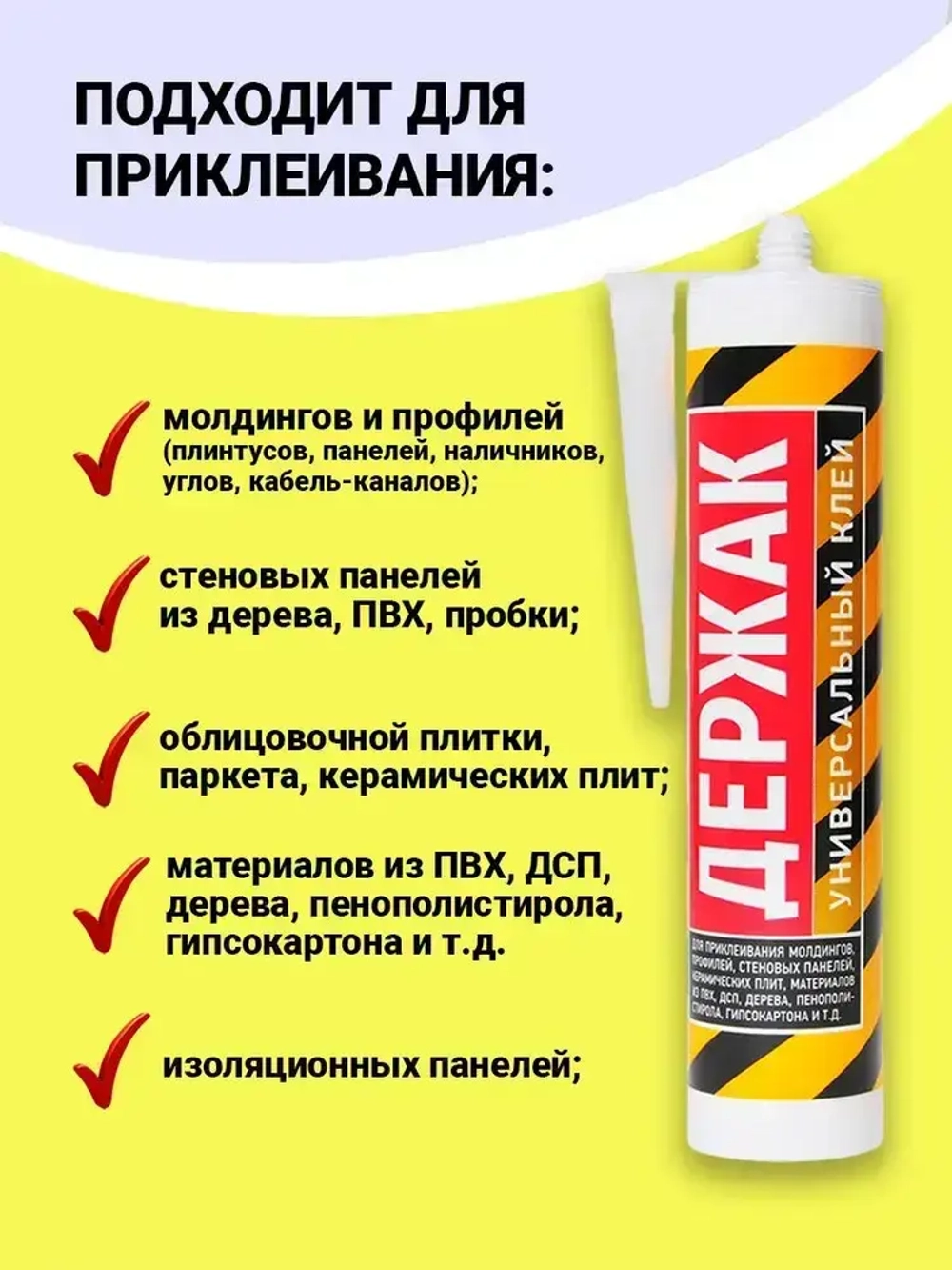 Клей монтажный универсальный полимерный "Держак" в тубе 280г