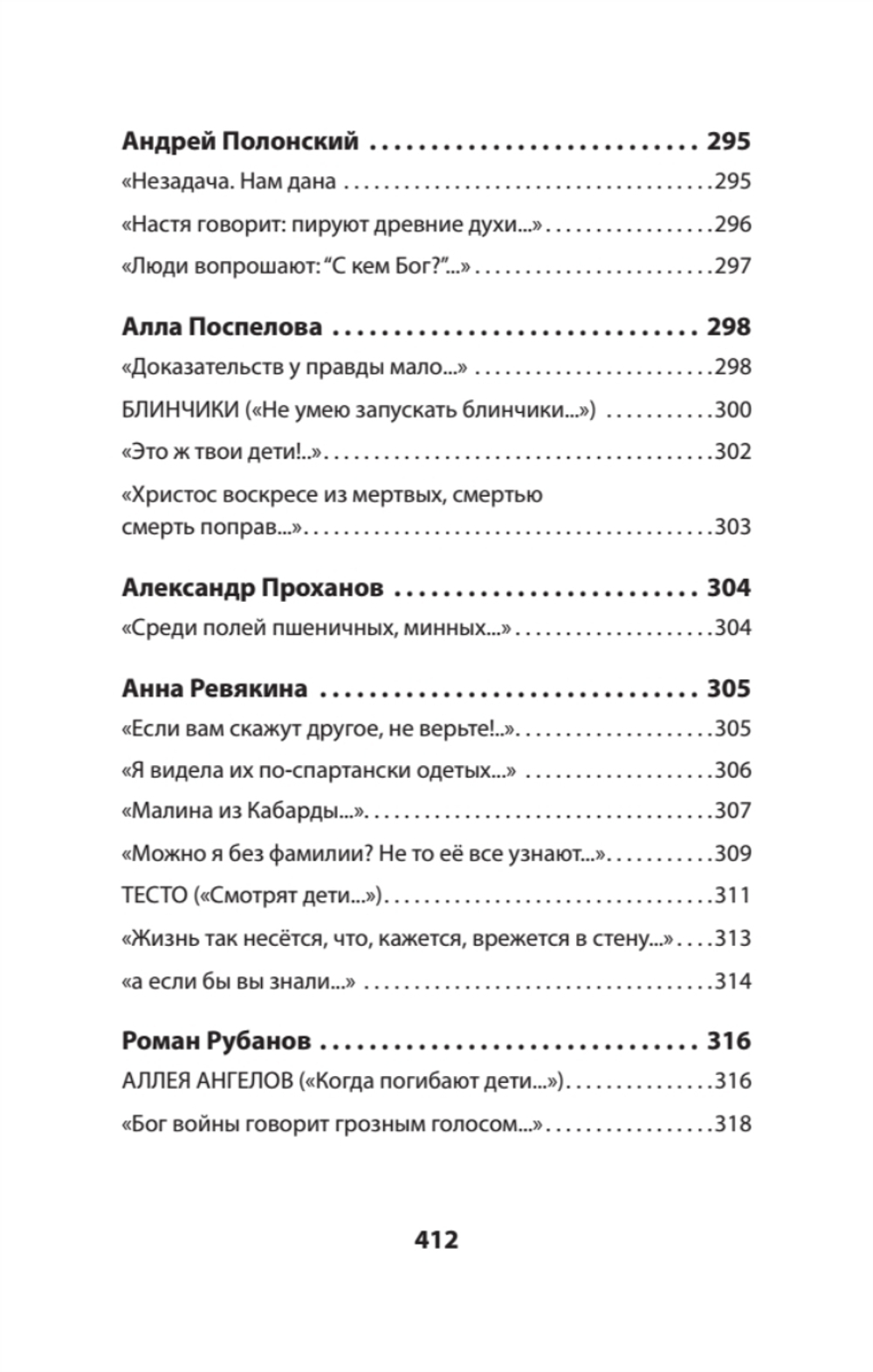 Воскресшие на Третьей мировой. Антология военной поэзии 2014 - 2022 гг. Питер покет. Стихи