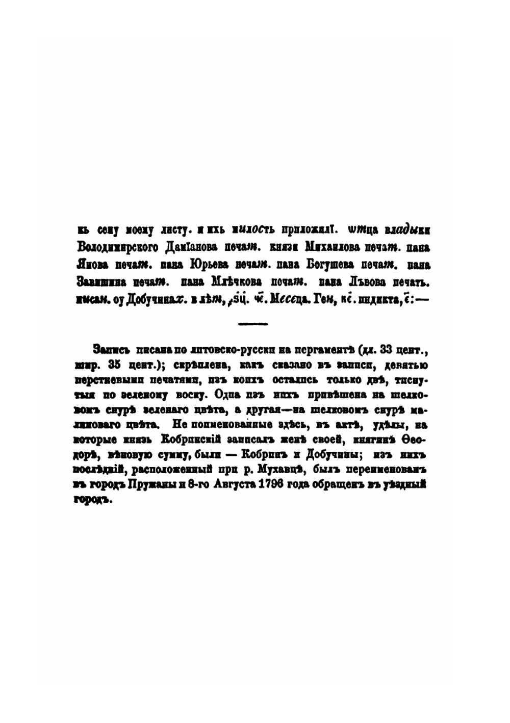 Литовская метрика, государственный отдел Великого княжества Литовского при Правительствующем Сенате. Том 1 | Л.М. Зельверович