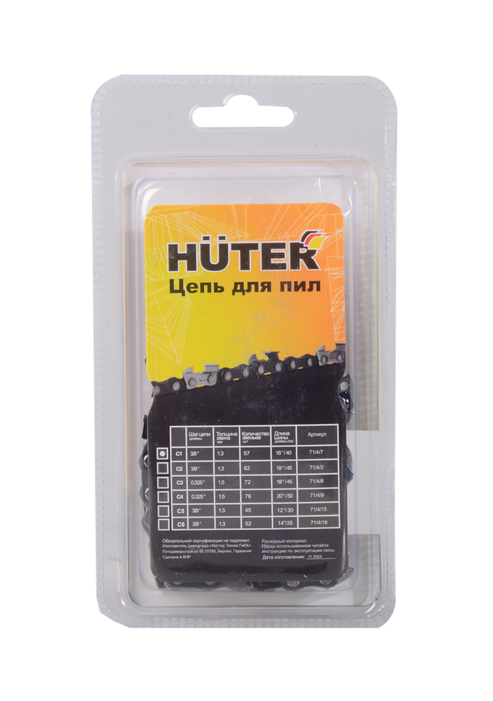Цепь C1 Huter (16"-3/8-1,3-57 для BS-40, BS-45M, ELS-2000, ELS-2000Р, ELS-2200Р)