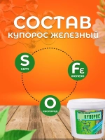 Железный купорос для деревьев фунгицид 3кг