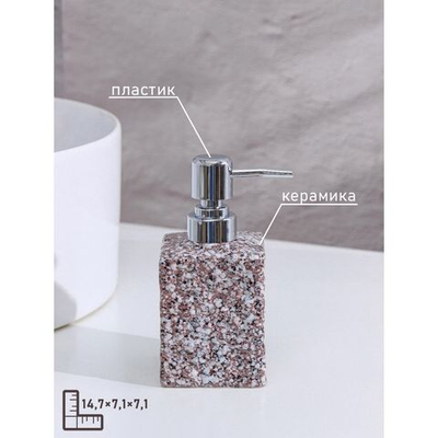 Коричневый дозатор для жидкого мыла «Гранит» (400 мл.)