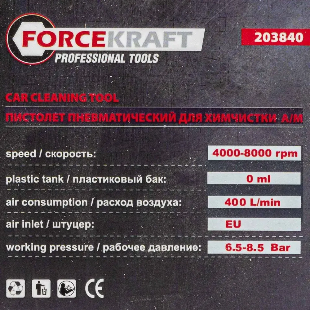 Пистолет пневматический для химчистки автомобиля FORCEKRAFT FK-203840