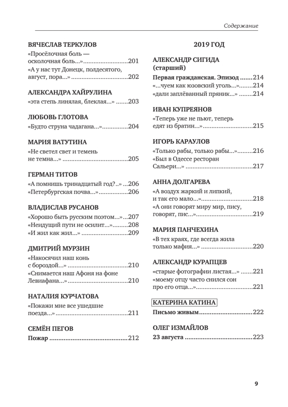 Великий Блокпост. Антология донбасской поэзии 2014-2022 гг. 2-е изд.