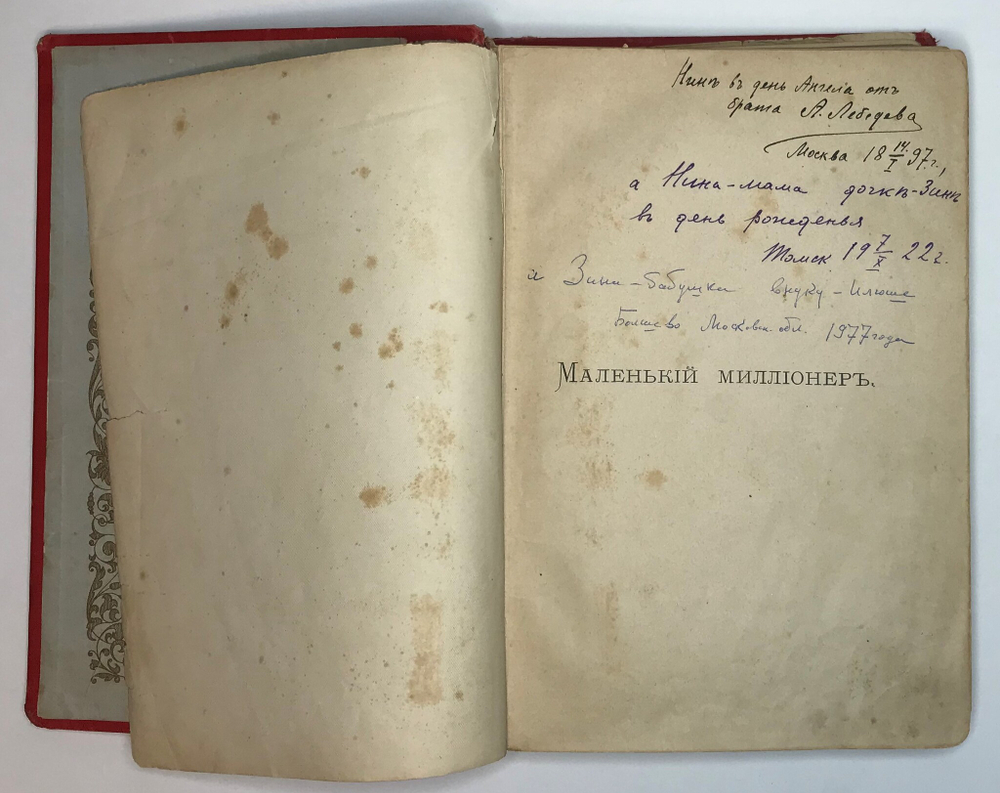 Ливингстон-Мооди М. Маленький миллионер. СПб., Тип. В. Балашева и Ко., 1895 г.