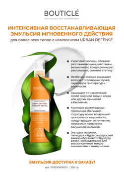 Интенсивная восстанавливающая эмульсия  - "ANTI-POLLUTION EMERGENCY LEAVE-IN IMULSION"  (250 мл)