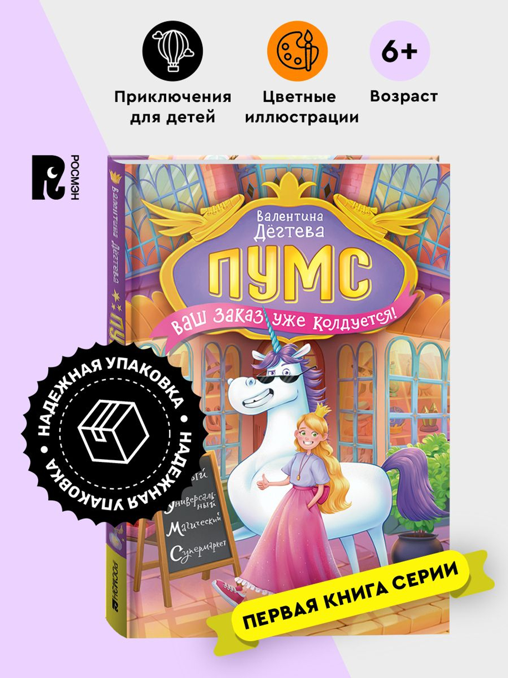 Дегтева В. ПУМС! Ваш заказ уже колдуется