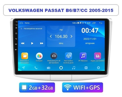 10.1" Volkswagen Passat B6 B7 CC 2005-2015 (Android / Wi-Fi / GPS / Bluetooth)