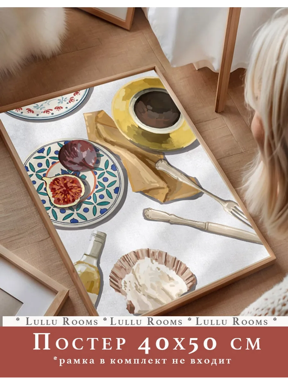 постер на кухню 40х50 см 1 шт интерьерный