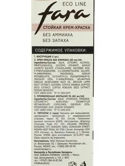 Краска для волос FARA Eco Line 8.7 молочный шоколад, 125 г