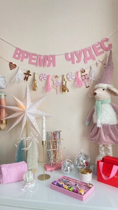 Гирлянда-надпись бумажная "Время чудес"