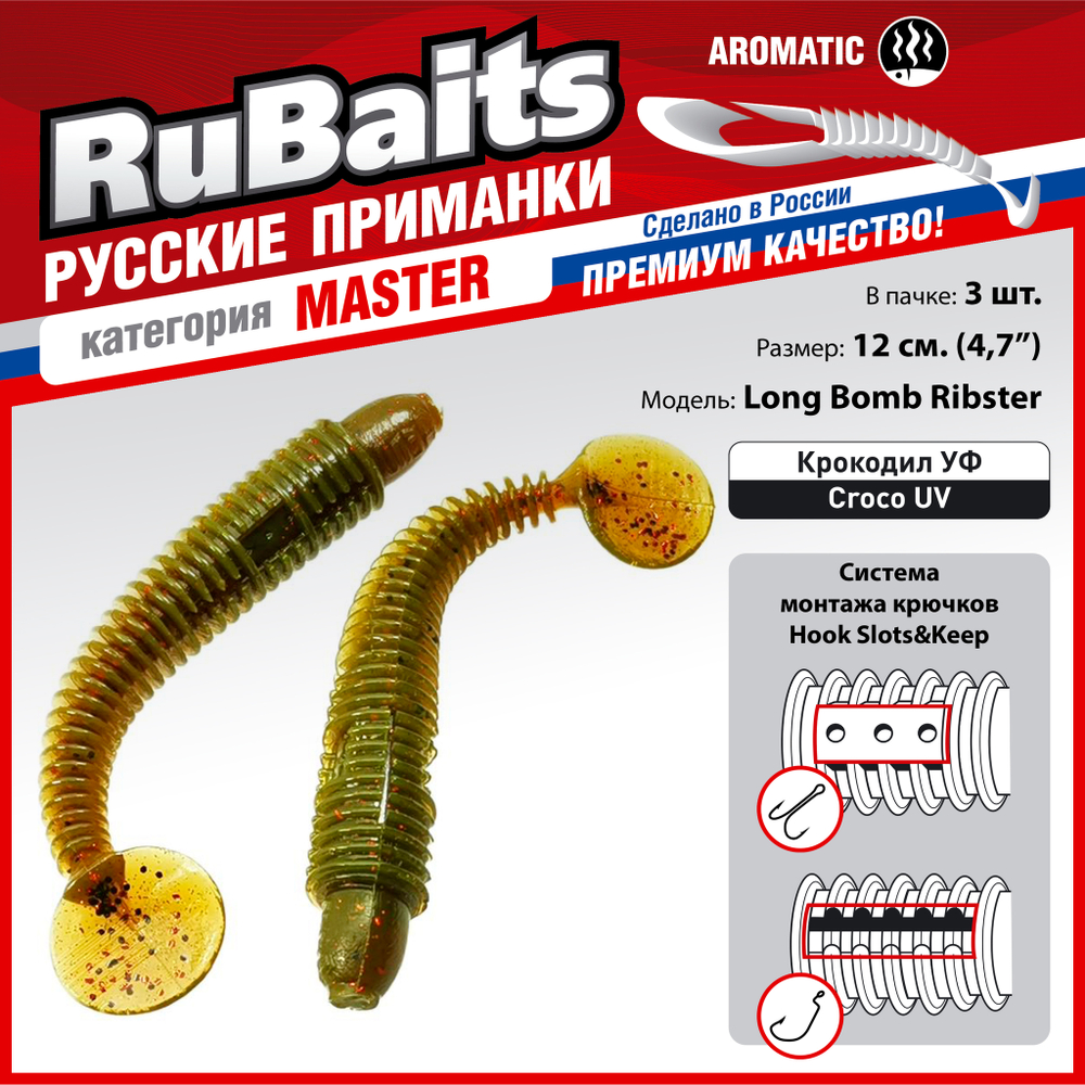 Рыболовные, силиконовые приманки виброхвост RuBaits Bomb Ribster. Набор для рыбалки на щуку судака окуня форель. На спиннинг джиг микроджиг.