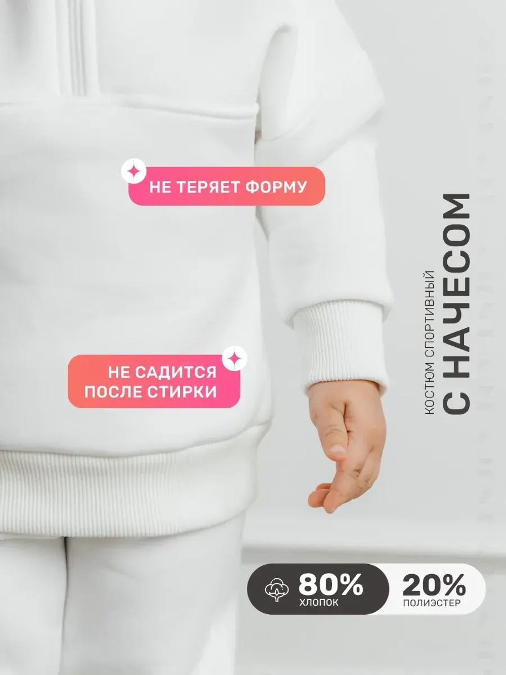 Флисовый костюм для малыша