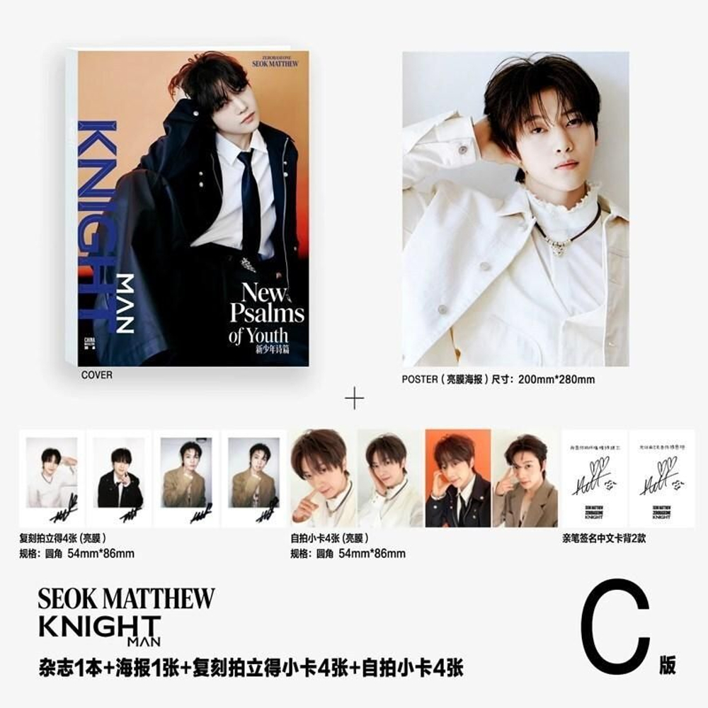 (ПРЕДЗАКАЗ) публикация KNIGHT (CHINA) - 202606 ZEROBASEONE SEOK MATTHEW C Type