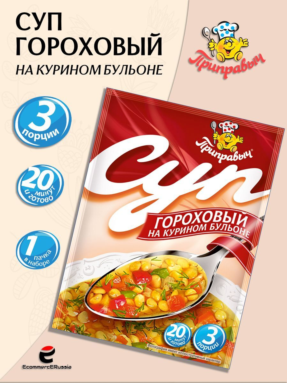 Суп быстрого приготовления Гороховый на курином бульоне Приправыч 60гр. 1 шт. 3 порций