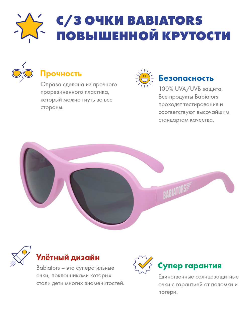 С/з очки Babiators Original Aviator. Розовая принцесса (Princess Pink)