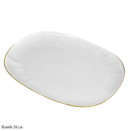 Lenardi 226-176 Блюдо 26см MARIA GOLD в под.уп.(х24)Фарфор