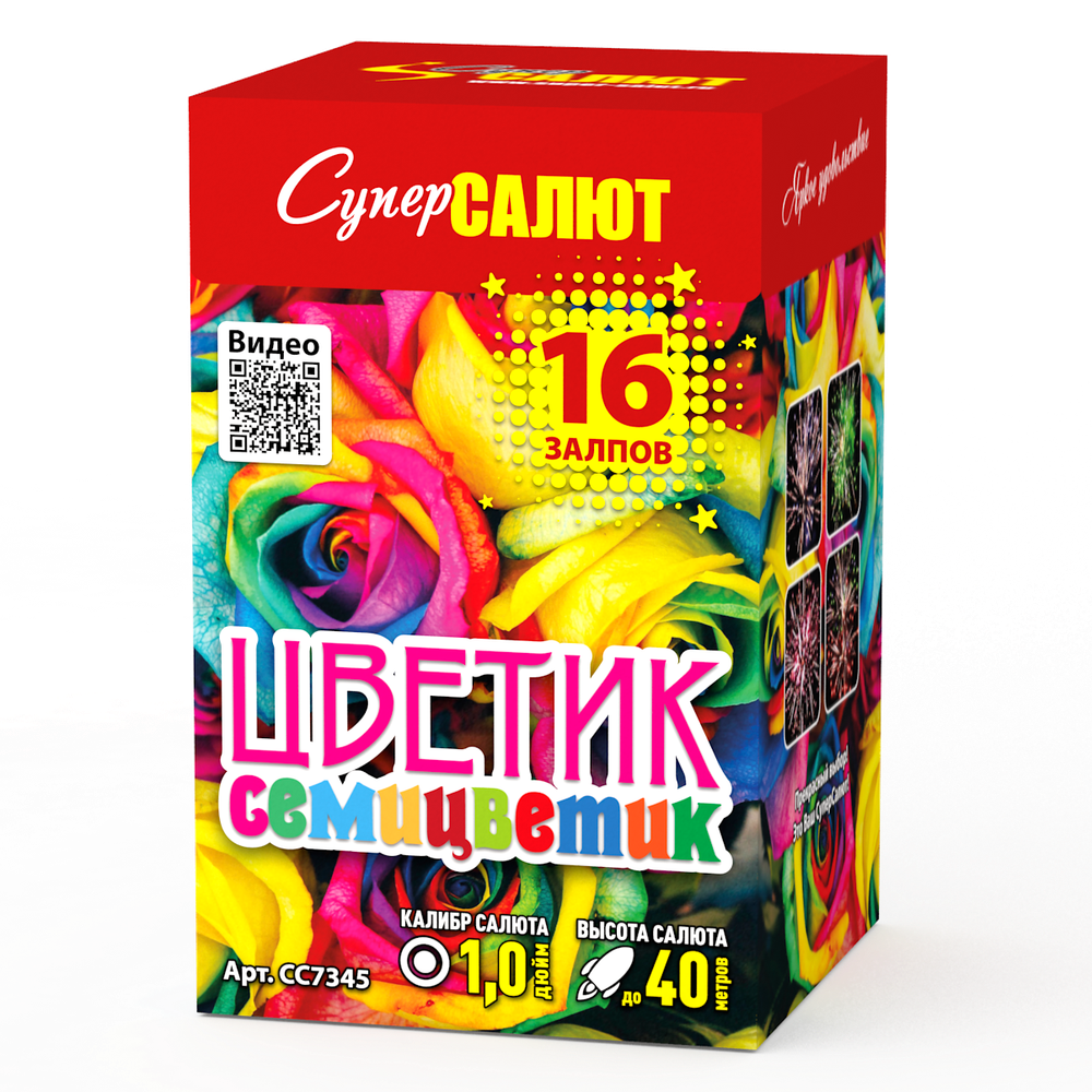 Цветик семицветик (СС) (1"х16) (СС7345)