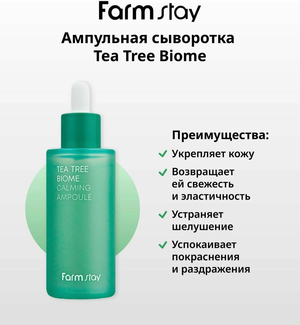 Сыворотка для лица и шеи