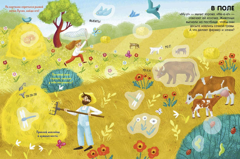 Книжки с наклейками. Моя деревня. 45 наклеек