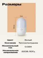 Ночник в розетку, ночник для новорожденных. Холодный и теплый свет