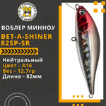 Воблер для рыбалки Pontoon21 Bet-A-Shiner 82SP-SR, 82мм, 12.7 гр., 0.2-0.4 м., цвет A16