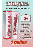 Походная мазь от ожогов ранозаживляющая 50г *1шт