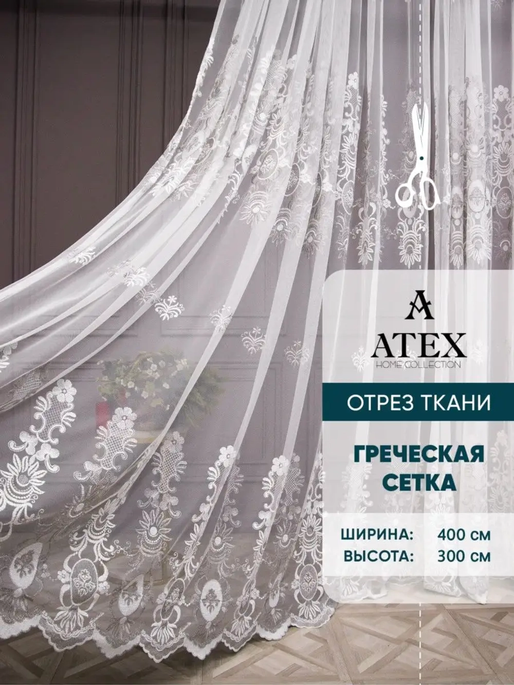 Отрез Тюль вышивка ткань для штор