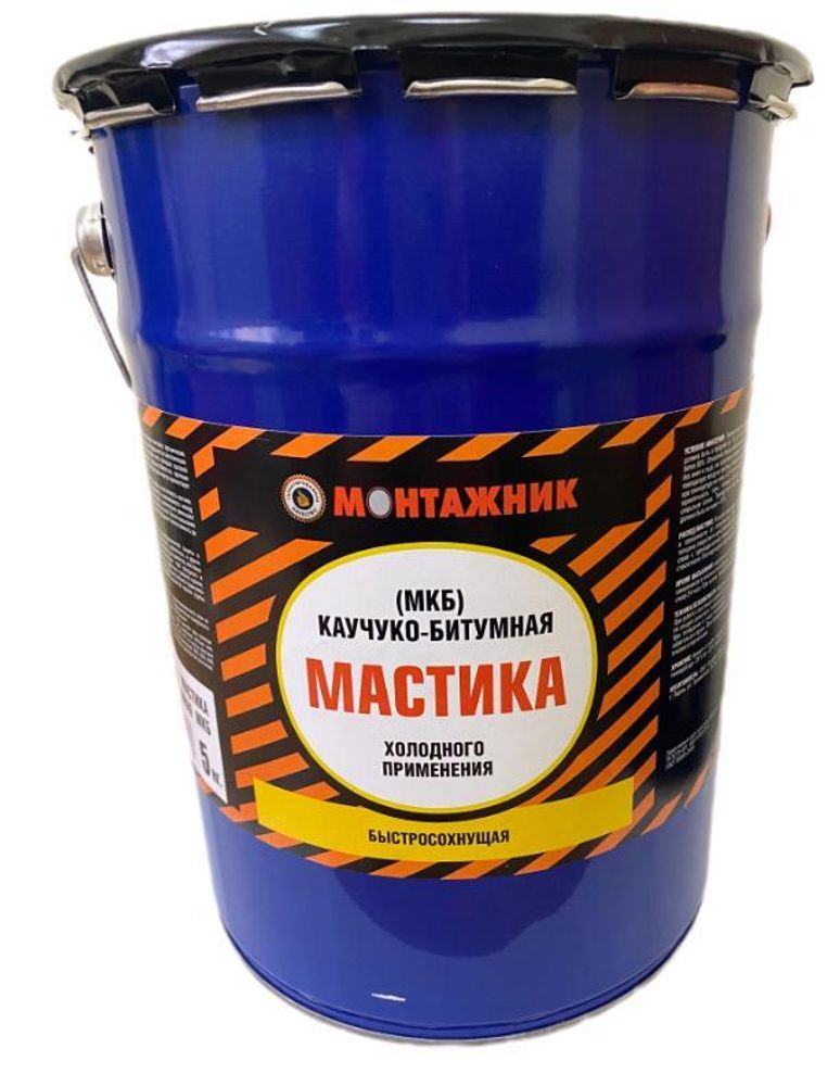 Мастика каучуко-битумная  МКБ  МОНТАЖНИК   20кг