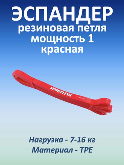 Резиновая петля 7-16 кг, красная