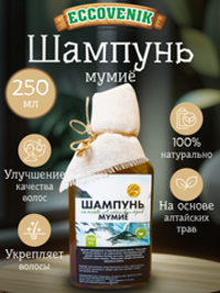 Шампунь Алтайский Мумие 250 мл