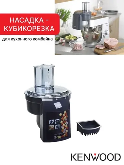 Кубикорезка для кухонного комбайна AW20010009