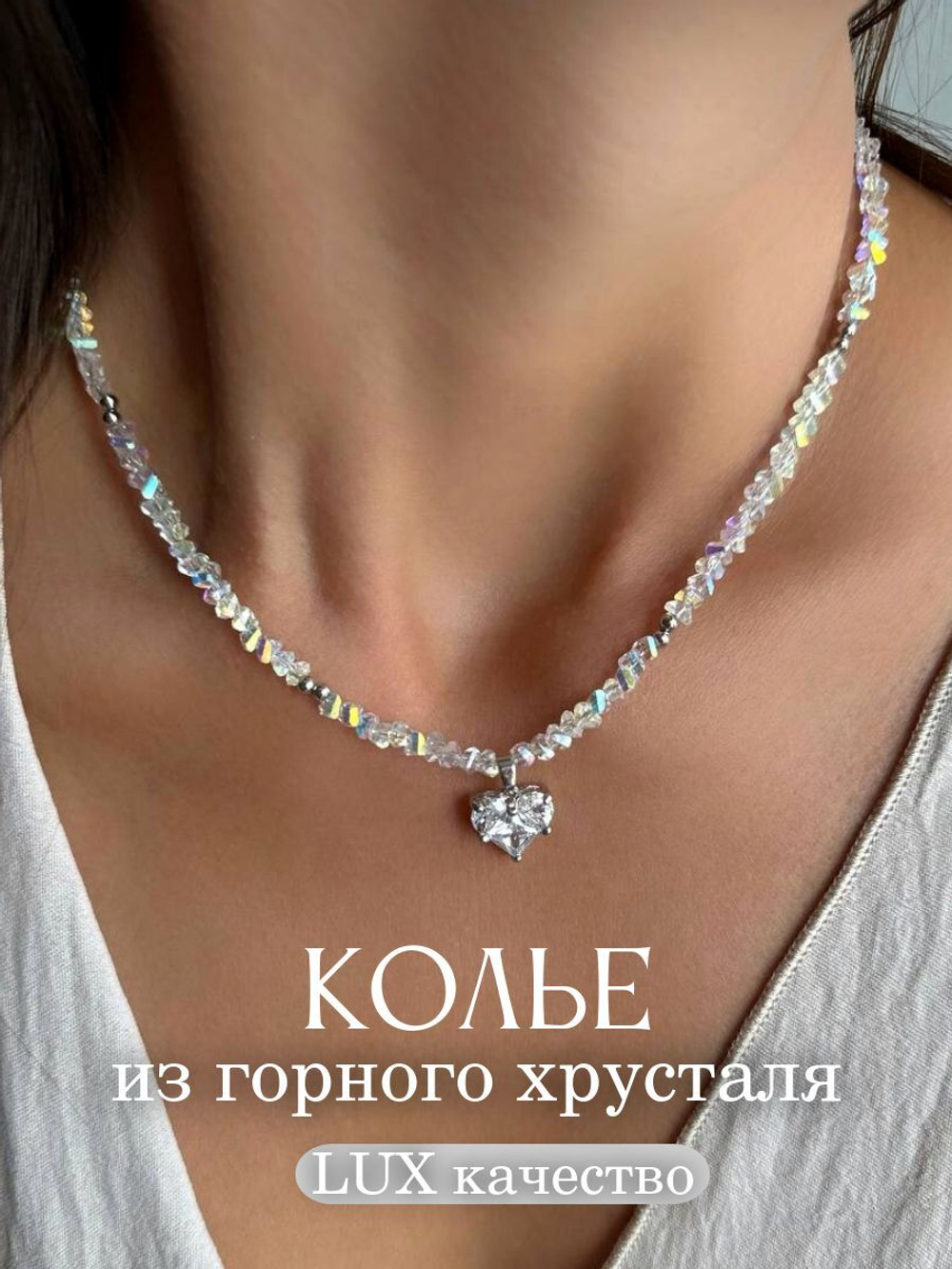 Колье сердечки БЕЛЫЕ
