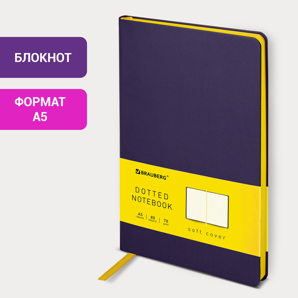 Блокнот А5 (148x218 мм) BRAUBERG "Metropolis Mix" под кожу 80 л. в точку сиреневый (2 штуки в упаковке)