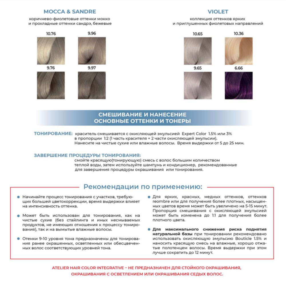 Экспертное пособие по красителю Atelier Color Integrative