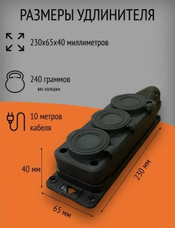 Удлинитель силовой строительный КГТТ 3х1.5 25А, садовый удлинитель 10м, для сварки, газонокосилки и тримера, 3 розетки с крышками, морозостойкий