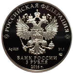 3 рубля. Императорский скипетр и держава. Серия Алмазный фонд России. 2016 год