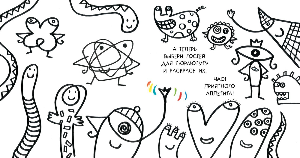 Каникулы Тюрлютуту