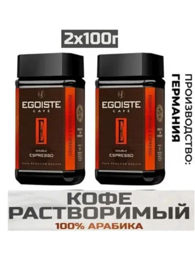 Кофе растворимый EGOISTE Double Espresso 2 шт по 100 г