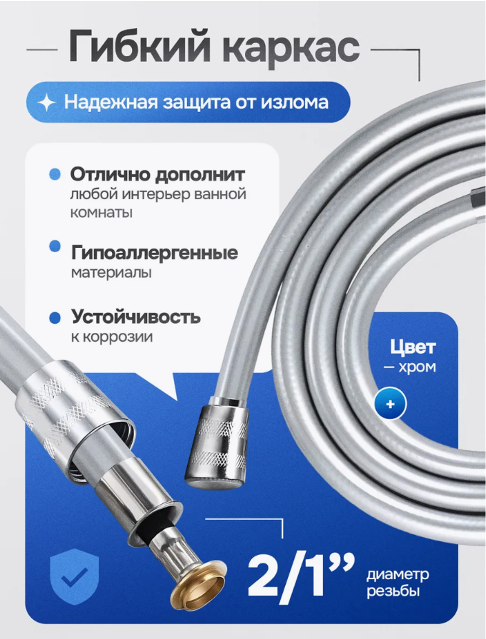 Шланг для душа в ванную усиленный хром ПВХ 1,5м