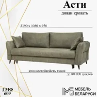 Диван кровать Асти ГМФ 609