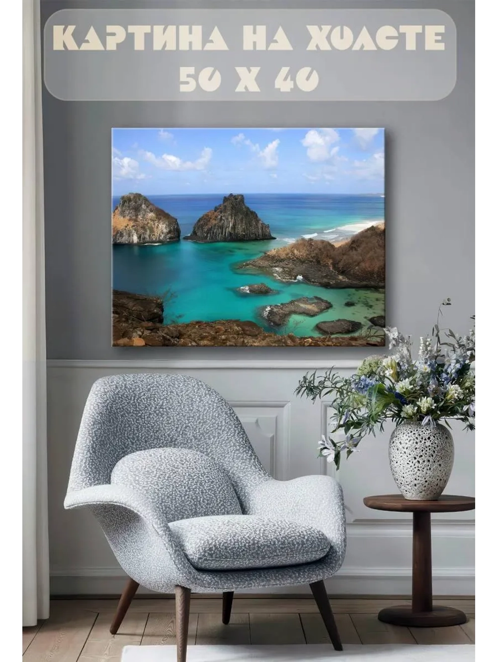 Картина на стену 40 X 50 Море