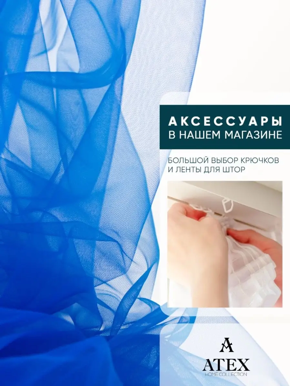 Ткань Фатин 300х300 для рукоделия отрез